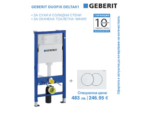 Структура за вграждане GEBERIT Duofix с бутон Delta01 бял